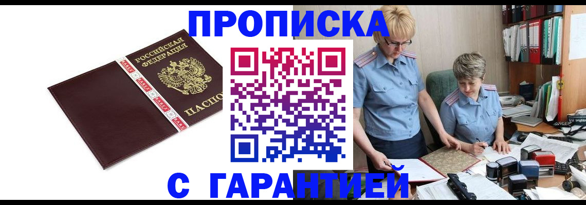 прописка в Светогорске