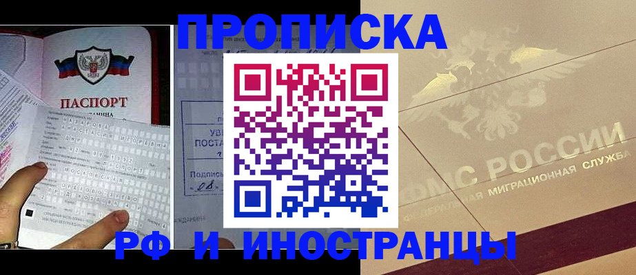 купить прописку в Светогорске